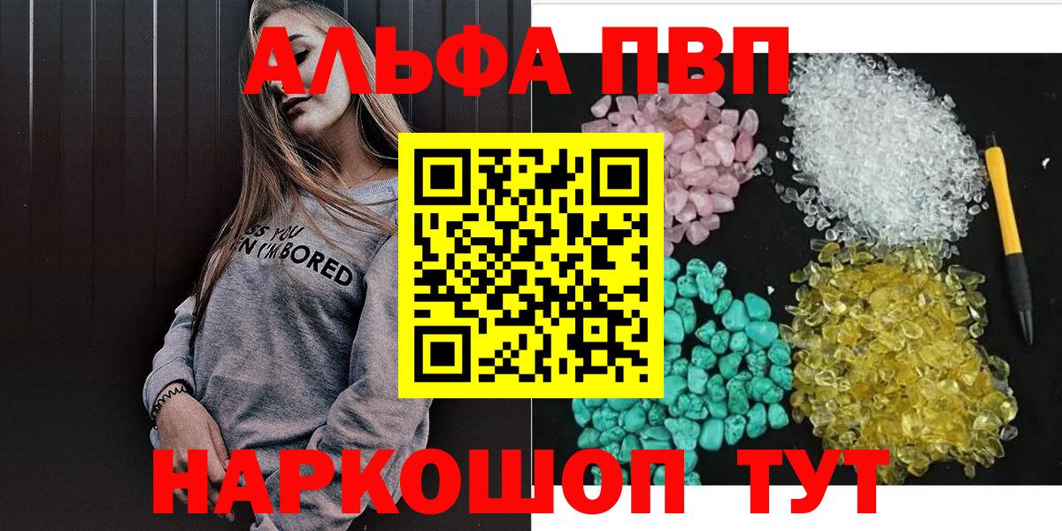 Alpha PVP Соль  Вход с VPN  Подольск 