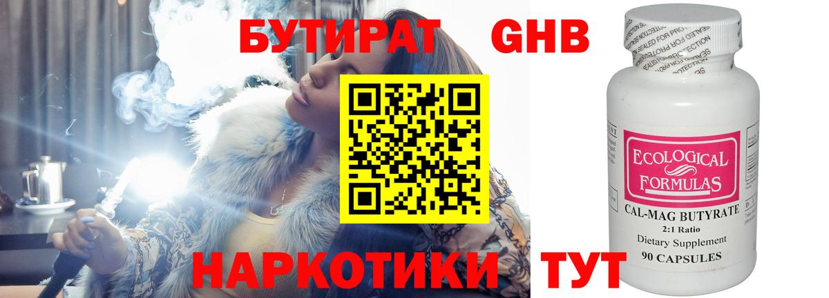 Бутират бутандиол  Вход с VPN  Подольск 
