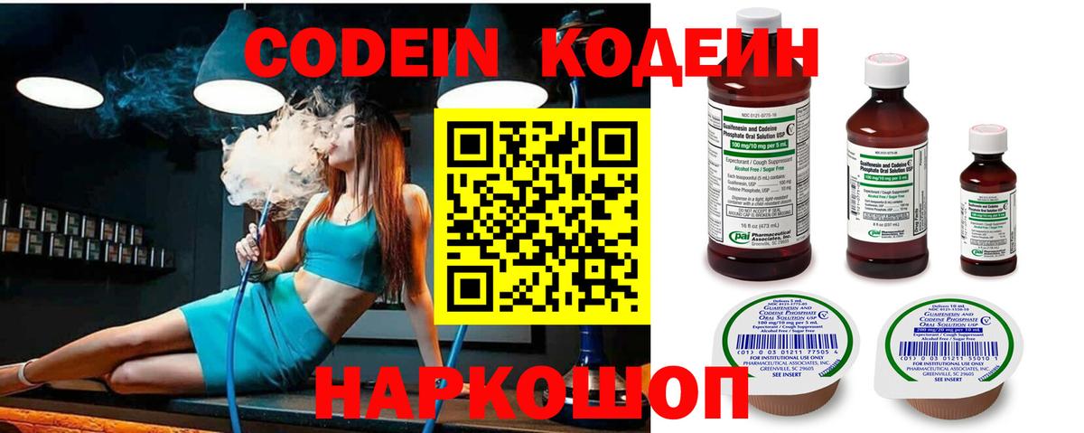 Кодеин напиток Lean (лин)  Кодеин Purple Drank  Вход с VPN  Подольск 