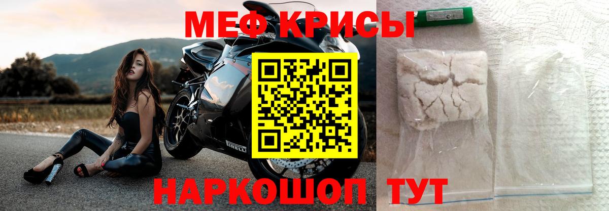 Меф Подольск