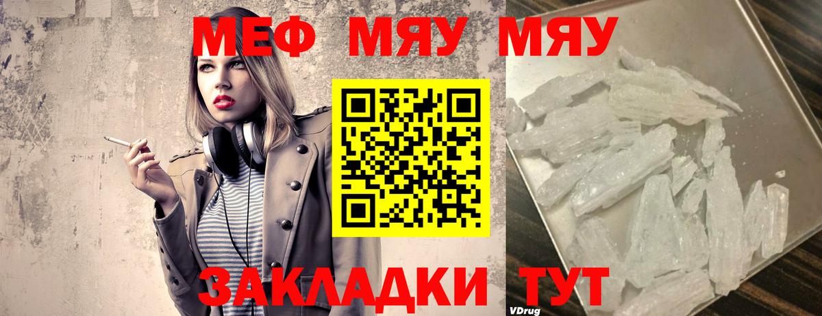 МЕФ  Вход с VPN  Меф mephedrone  Меф  OMG ТОР  Мефедрон VHQ  Подольск 