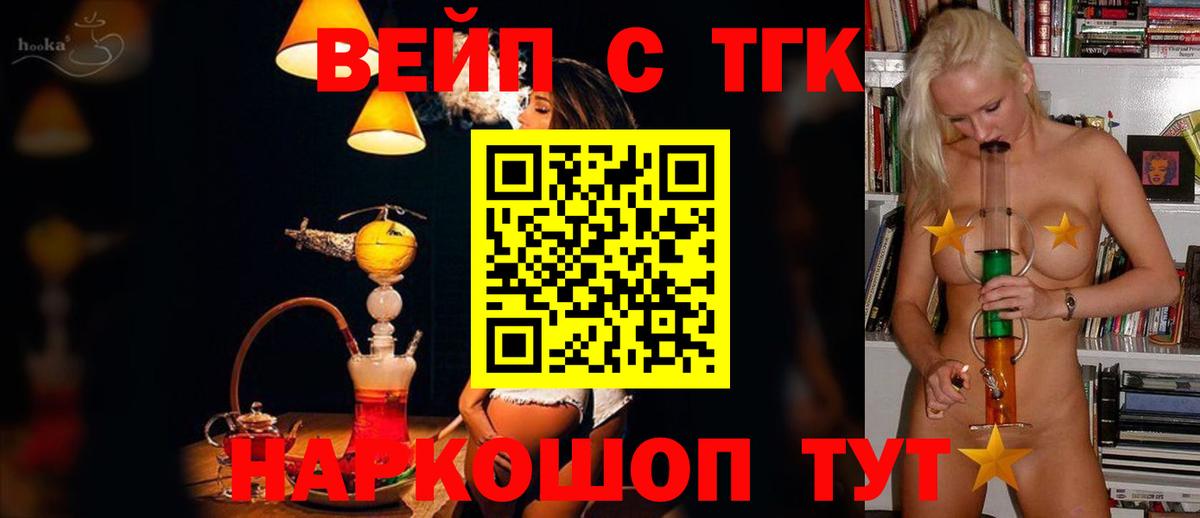 Подольск  ТГК Wax  Вход с VPN  Дистиллят ТГК вейп с тгк 